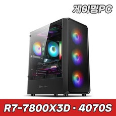 한성컴퓨터 슈컴 라이젠 7800X3D RTX4070 SUPER SN2 A7N7S 고사양 게이밍컴퓨터 조립PC 컴퓨터본체, 32GB, 블랙, 1TB, Free DOS