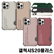 사랑에대해 글귀케이스 수납 갤럭시S20+ 카드, fvvbghh 본상품선택
