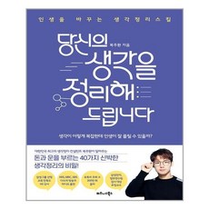 당신의생각을정리해드립니다