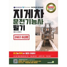 산업인력공단지게차기능사필기