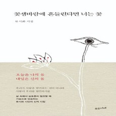 꽃샘바람에흔들린다면너는꽃