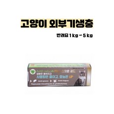 고양이진드기약