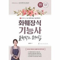 화훼장식기능사필기문제집