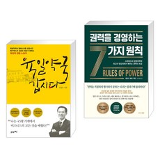 (서점추천) 육일약국 갑시다 + 권력을 경영하는 7가지 원칙 (전2권), 21세기북스