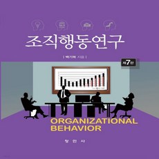 조직행동7판