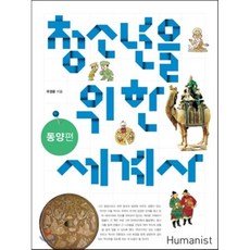 세계사최대한