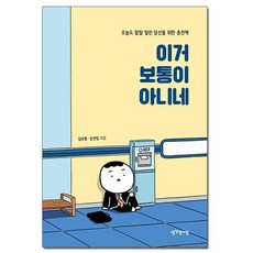 이스털린의역설