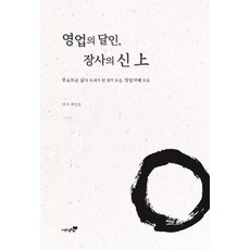 장사의신책
