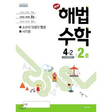 해법수학4학년2호