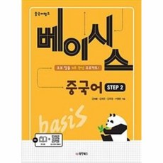 착착중국어step2