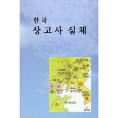 한국상고사