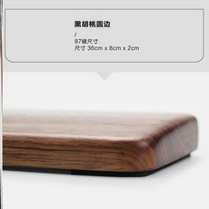 유창목 나무 다크 브라운 컬러 기계식키보드 손목받침대 원목 우드 팜레스트 해피해킹 텐키리스, 블랙 월넛 87 키 라운드 에지 / 360mm-Q75, 공식 표준