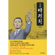 박정희서적