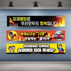 불조심현수막