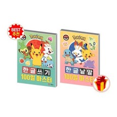 포켓몬한글낱말