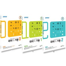 국어의기술zero
