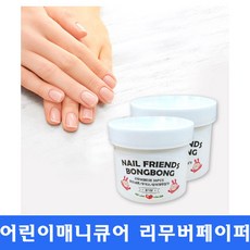 네일프랜즈 봉봉 리무버페이퍼 붙이는매니큐어지우기 위생 건강용품 유아손톱가위 손톱깎이, 단일상품