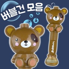 곰돌이버블건