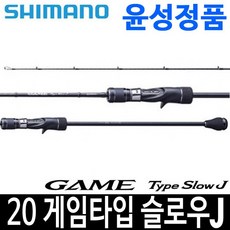 시마노슬로우j