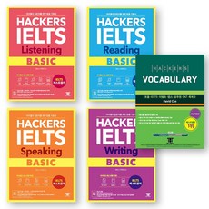 해커스 아이엘츠 베이직 IELTS BASIC Listening+Reading+Speaking+Writing+해커스 Vocabulary 세트 (전5권), 제본안함