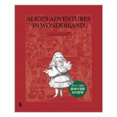 이상한나라의엘리스사철