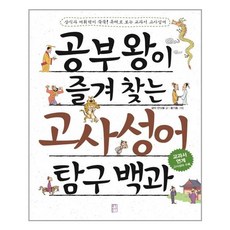 공부왕찐천재한국사