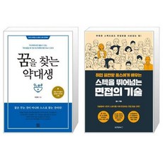 약대면접