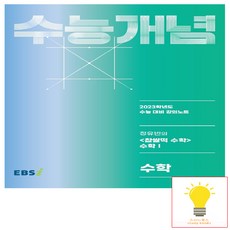 ebs2023수능개념정유빈