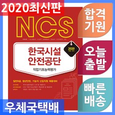 한국시설안전공단