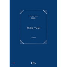 김양재목사님서적