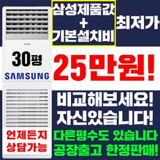 40평스탠드에어컨