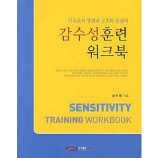 감수성훈련워크북