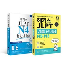 jlpt보카