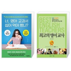 최고의영어교사