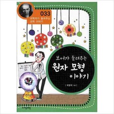 보어가들려주는원자모형이야기