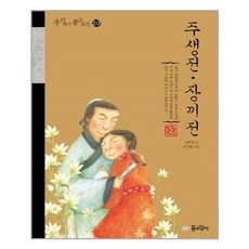장끼전
