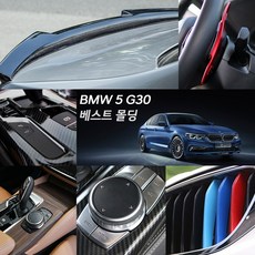 BMW 5시리즈 G30 몰딩 커버 기스방지 튜닝 차량 용품, BMW5시리즈G30 - 56_트렁크버튼_우드