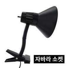 자바라집게소켓
