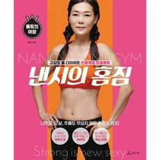 낸시홈트