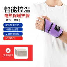 팔목 손목 찜질기 USB 온열 찜질기 3단 온도조절 전기찜질팩 온열기, 퍼플