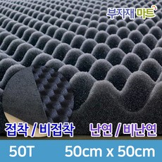 부자재마트 방음스펀지