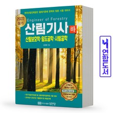삼고산림보호학분철
