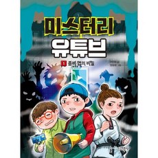 미스터리 유튜브 1