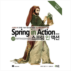스프링인액션