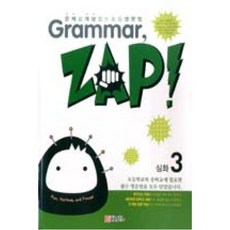 Grammar Zap(그래머 잽) 심화 3:문제로 개념 잡는 초등 영문법, ETOPIA