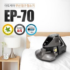 아토케어침구청소기