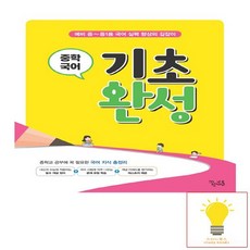 중학국어기초완성