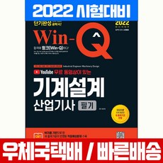 일반기계기사필답형위을복