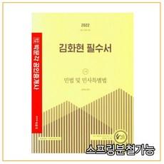 김화현필수서