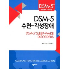 dsm-5